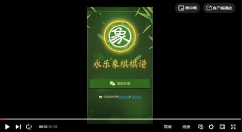 永乐象棋棋谱截图1