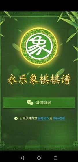 永乐象棋棋谱截图2