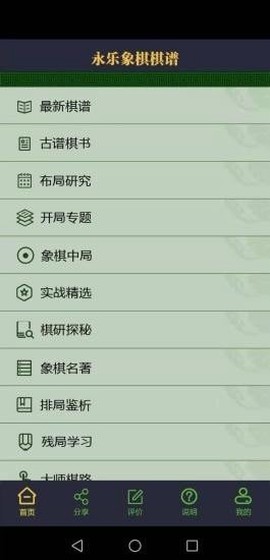 永乐象棋棋谱截图3