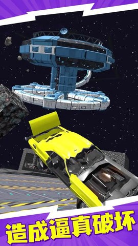 火星汽车碰撞模拟器截图2