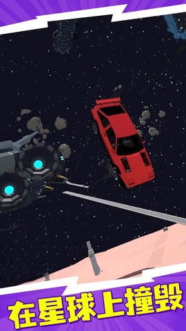 火星汽车碰撞模拟器截图3