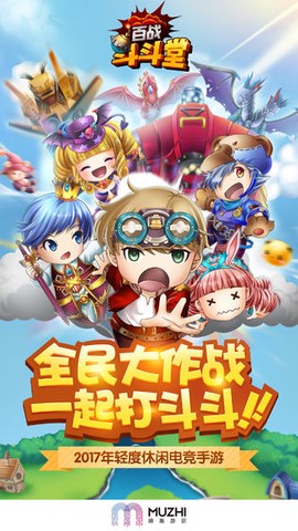 百战斗斗堂[图1]
