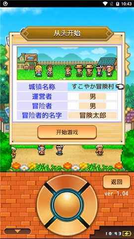 冒险村物语2[图6]