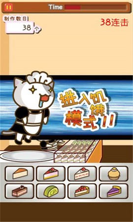 猫咪蛋糕店截图1