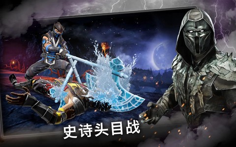 真人快打截图2