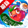 燃烧的蔬菜3HD