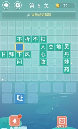 成语接龙[图5]