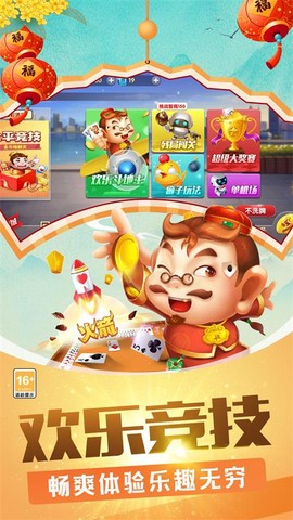 欢乐竞技斗地主截图1