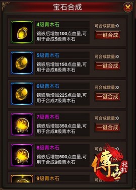 传世挂机截图2
