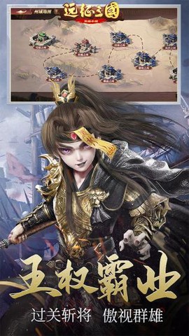远征三国截图3