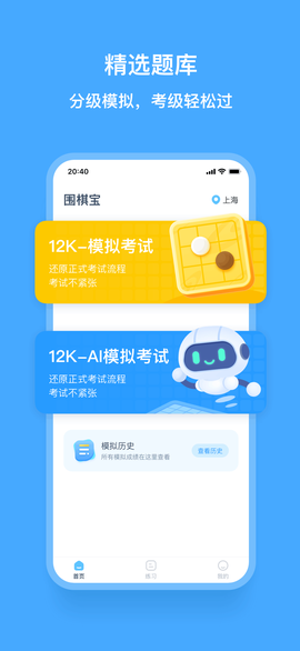 围棋宝截图2