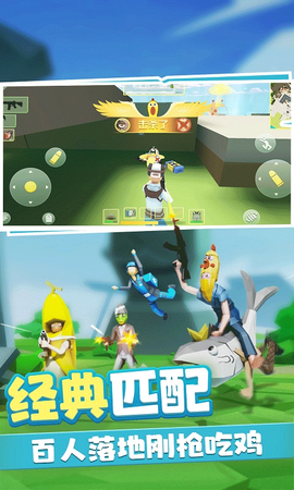 奇葩吃鸡派对截图2