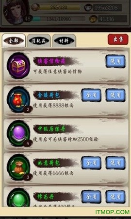 武林传说截图1