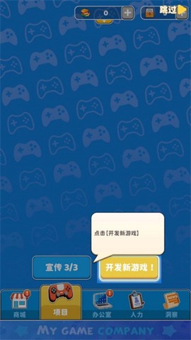 我的游戏公司[图3]