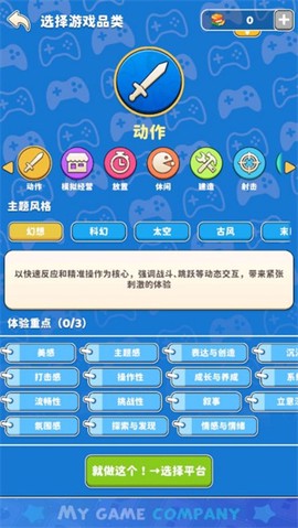 我的游戏公司[图4]