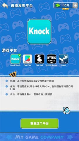 我的游戏公司[图5]