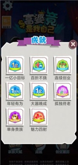 富婆竟是我自己截图3
