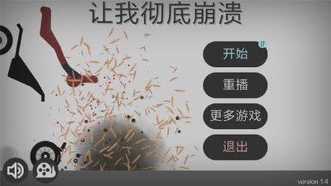 弄死火柴人[图1]
