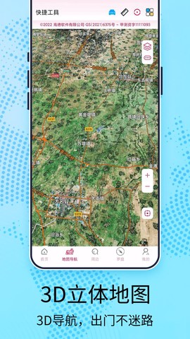 速达地图导航截图2