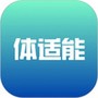 体适能