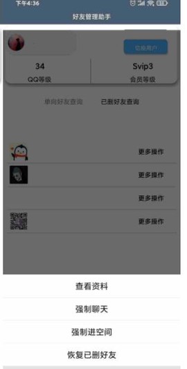 好友管理助手截图3