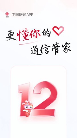 中国联通截图1