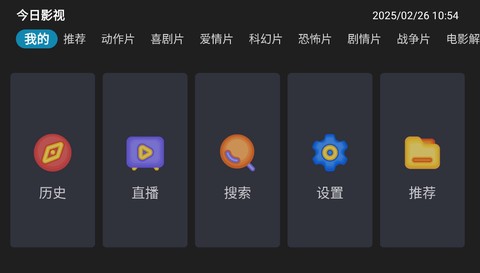 今日影视免费版截图1