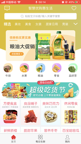 智慧优购截图1