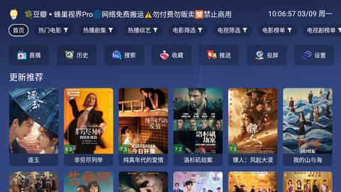 蜂巢视界Pro截图2
