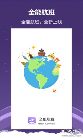 航空出行截图1