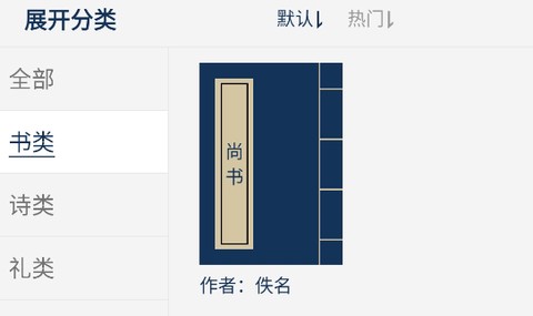 古文典籍大全[图1]