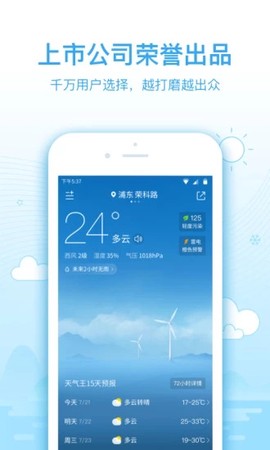 2345天气预报截图3