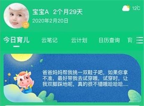 宝宝管家截图1