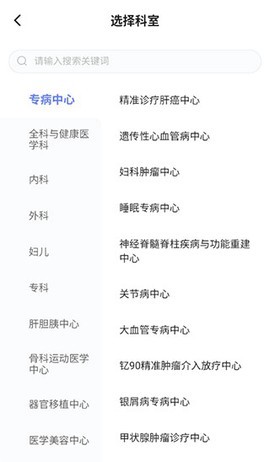 北京清华长庚医院截图2