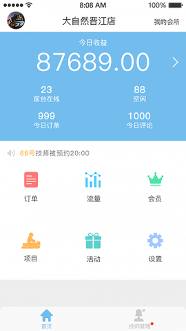 热店商家版[图1]