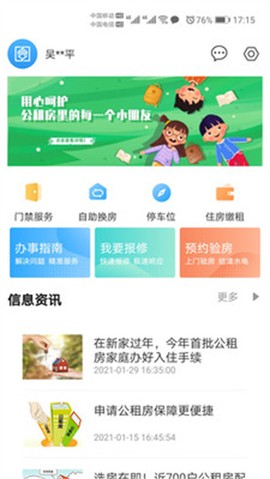 杭州市公租房截图2