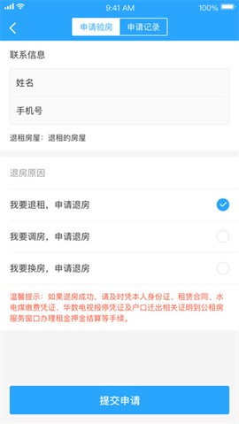 杭州市公租房截图3