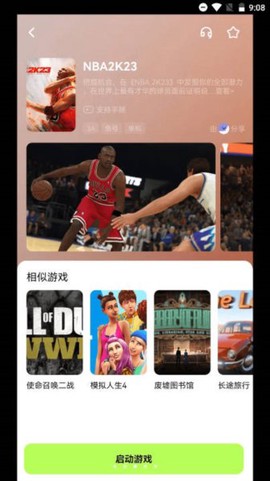 超机云游截图3