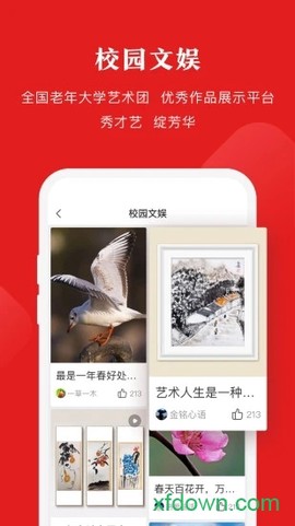 网上老年大学FM截图2