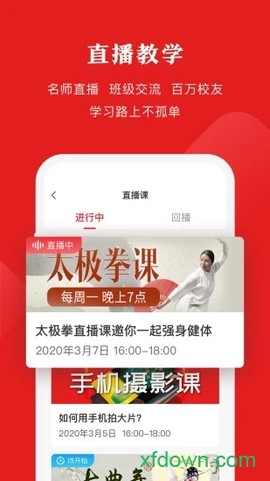 网上老年大学FM截图3