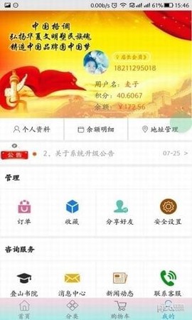 乾信商城截图2
