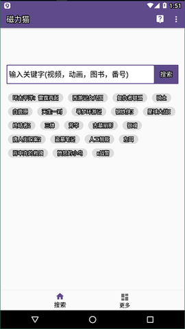 磁力猫种子搜索截图1