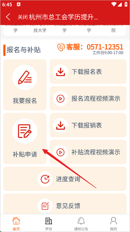 杭工e家[图3]