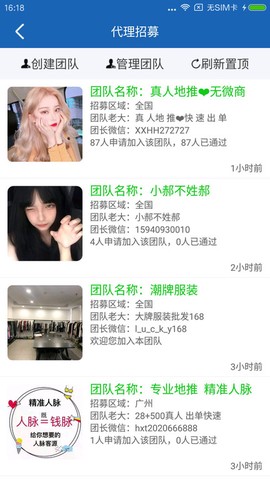 人脉宝典截图1
