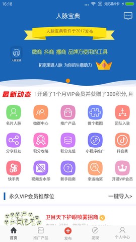 人脉宝典截图3