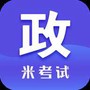 考研政治