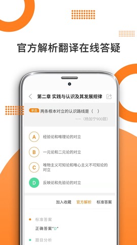 考研政治截图2