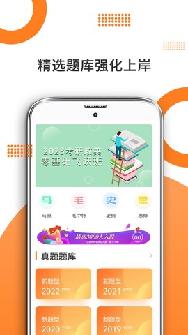 考研政治截图3