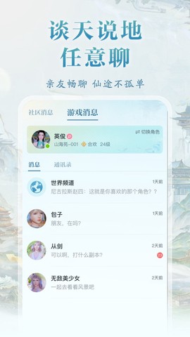 诛仙2山海苑截图3