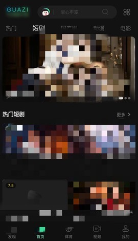 瓜子影视截图3